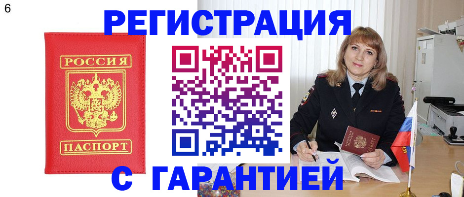 временная регистрация для школы в Тимашёвске