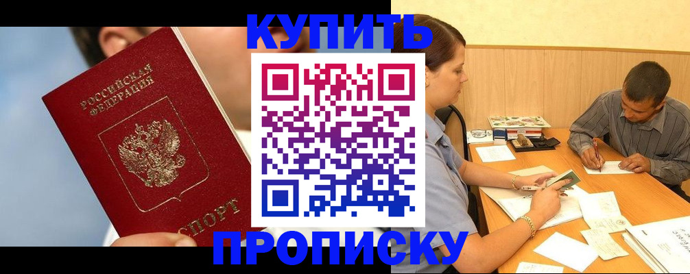 прописка гарантия в Тимашёвске