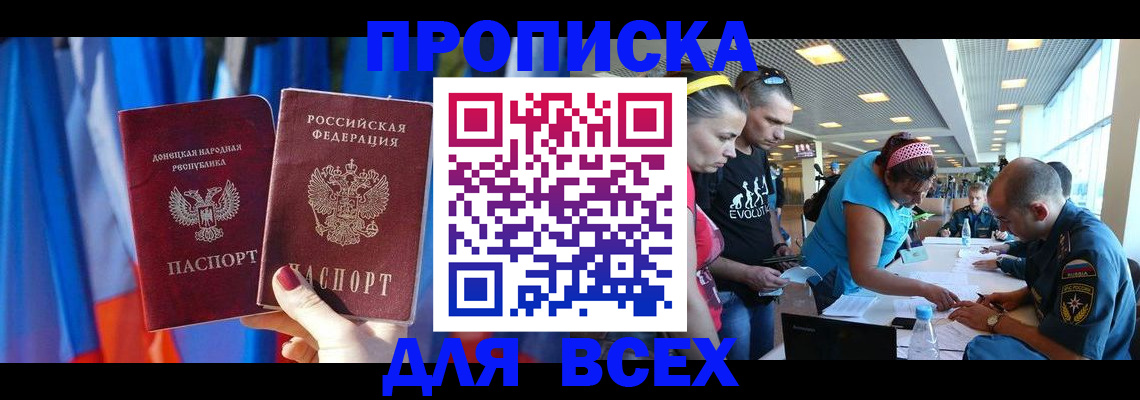 прописка для работы в Тимашёвске